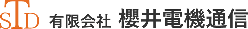 名古屋市北区で未経験歓迎の電気通信、電気設備工事、一般電気工事、住宅電気工事の正社員の求人なら有限会社　櫻井電機通信へお問い合わせください。